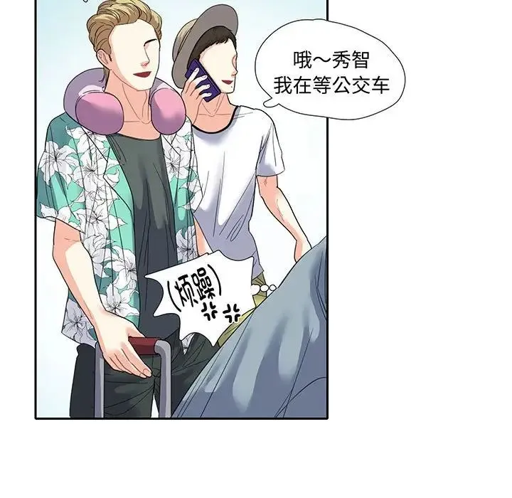 这难道是命中注定 - 第9话 - page 83