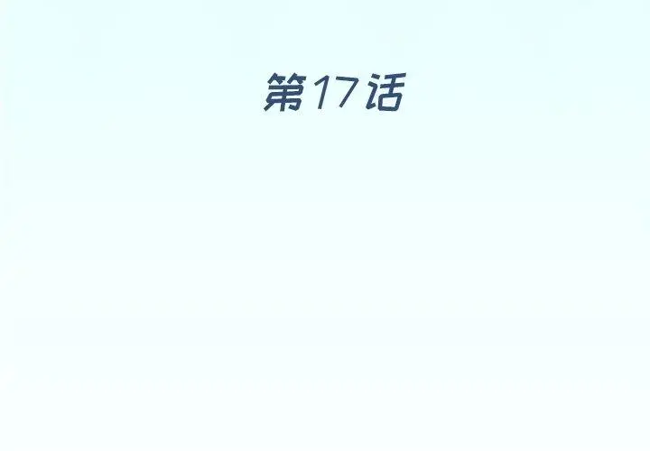 偶像养成记 - 第17话 - page 4