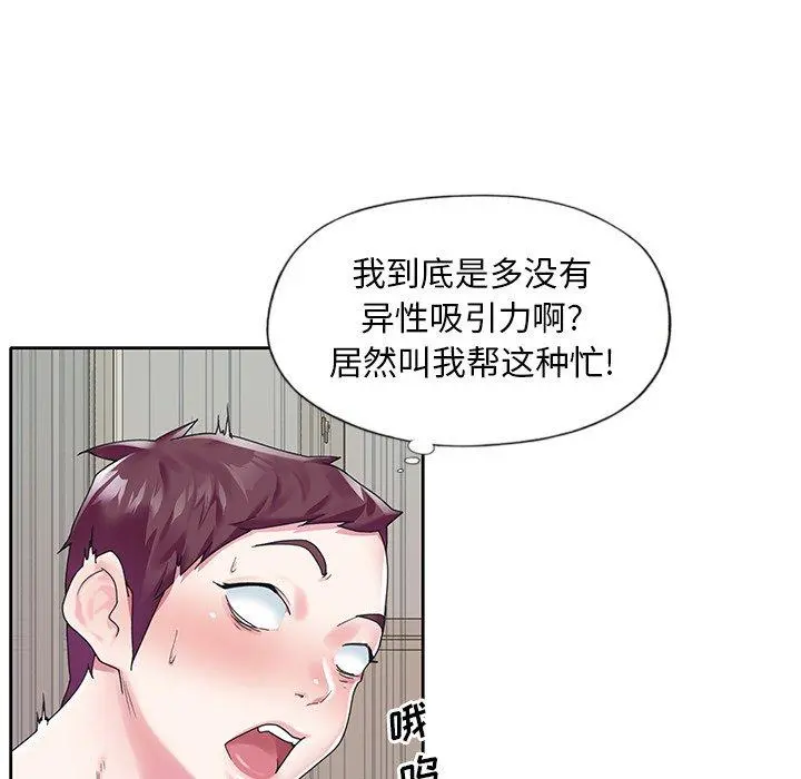 偶像养成记 - 第17话 - page 7