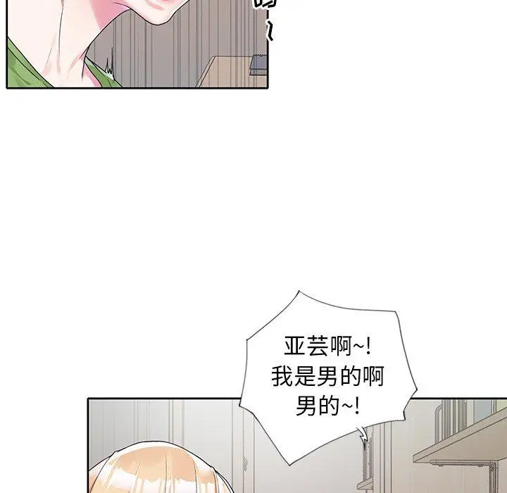 偶像养成记 - 第17话 - page 8