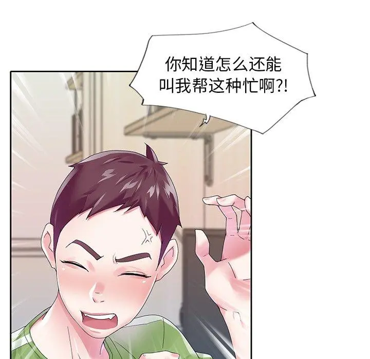 偶像养成记 - 第17话 - page 11