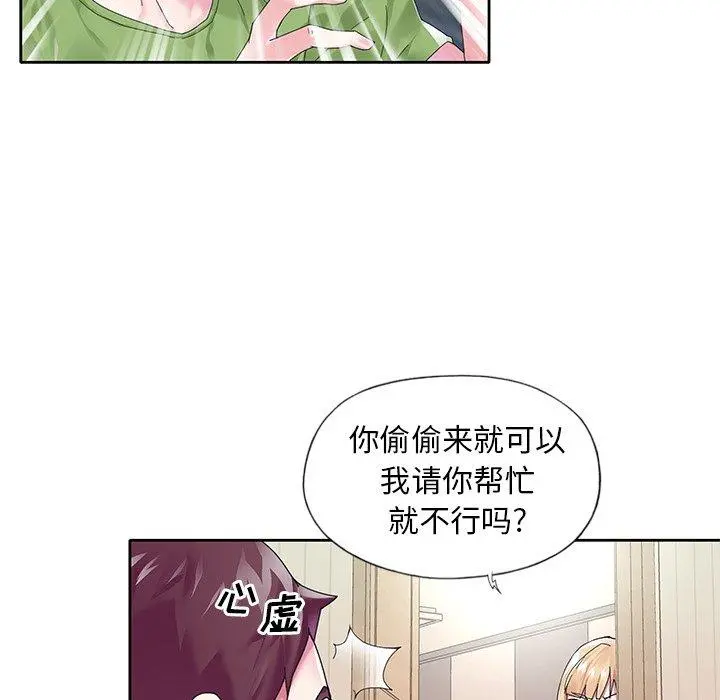 偶像养成记 - 第17话 - page 12