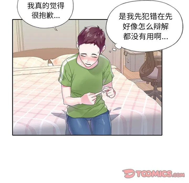 偶像养成记 - 第17话 - page 14
