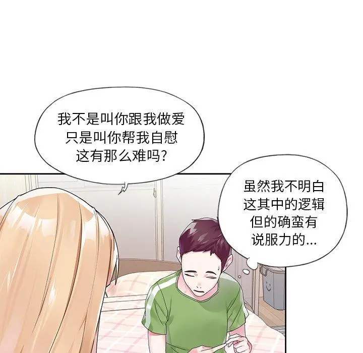 偶像养成记 - 第17话 - page 15