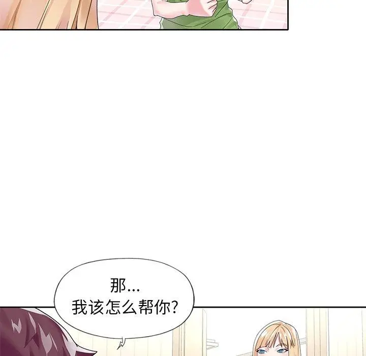 偶像养成记 - 第17话 - page 16