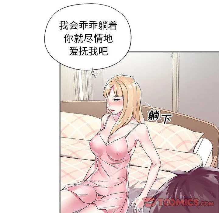偶像养成记 - 第17话 - page 18