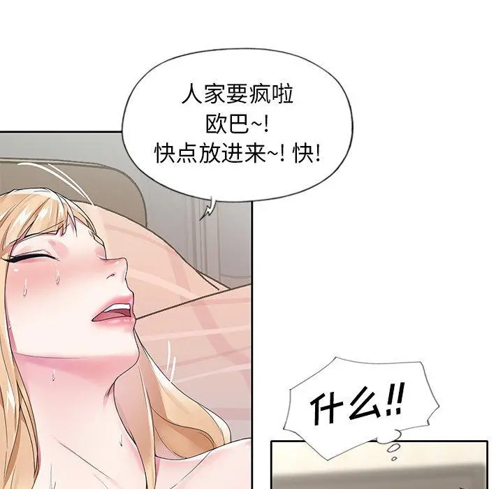 偶像养成记 - 第17话 - page 41
