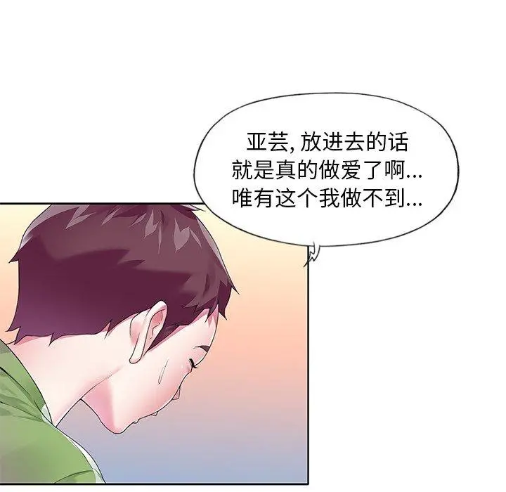 偶像养成记 - 第17话 - page 48