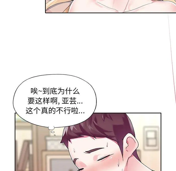 偶像养成记 - 第17话 - page 51