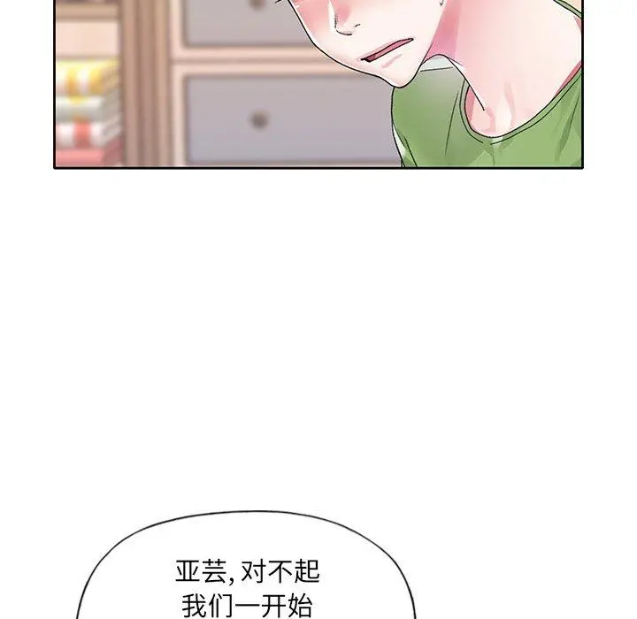 偶像养成记 - 第17话 - page 52