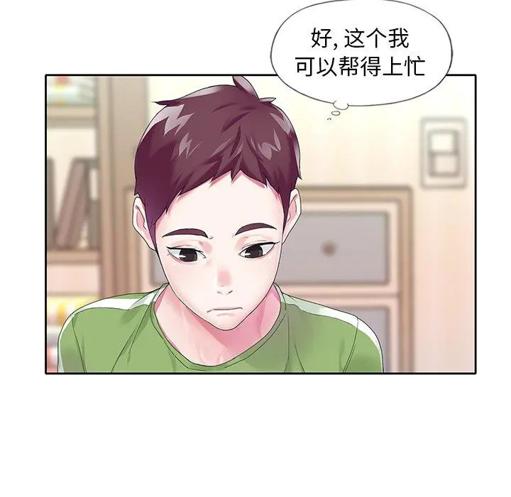 偶像养成记 - 第17话 - page 57