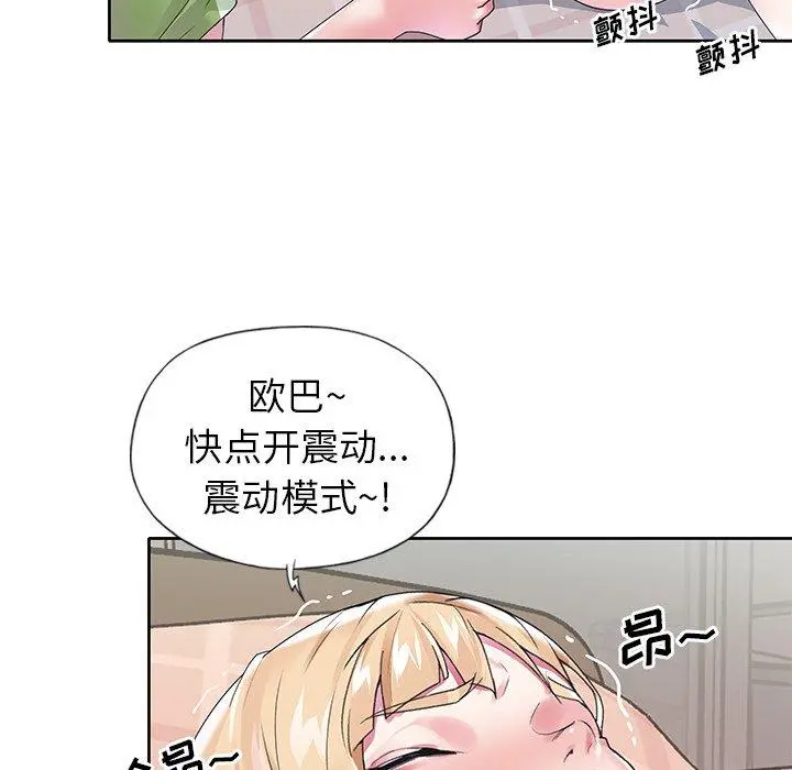 偶像养成记 - 第17话 - page 67