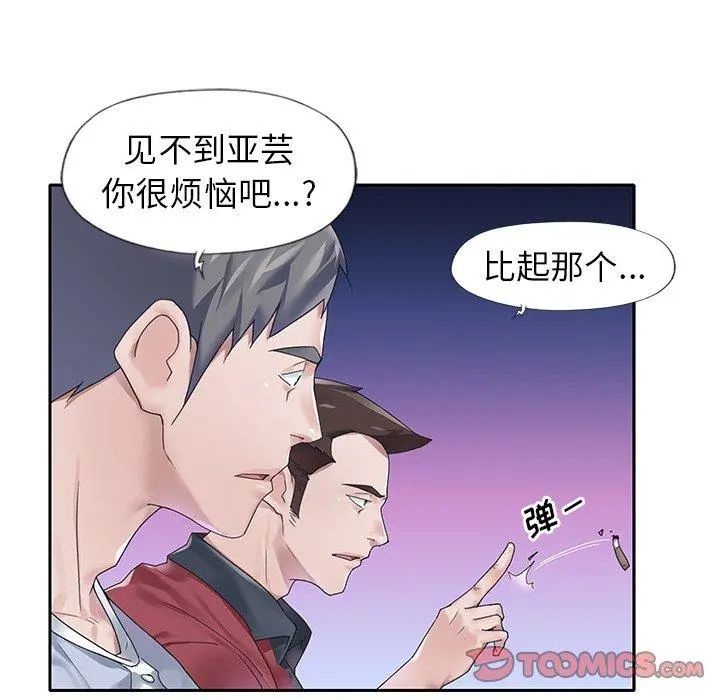 偶像养成记 - 第17话 - page 78