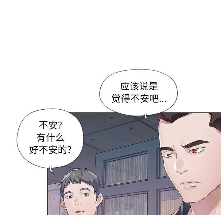偶像养成记 - 第17话 - page 79
