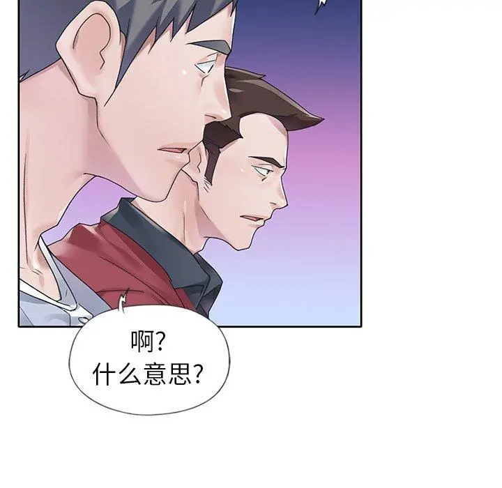 偶像养成记 - 第17话 - page 81