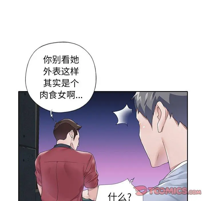 偶像养成记 - 第17话 - page 82