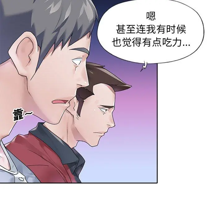 偶像养成记 - 第17话 - page 85