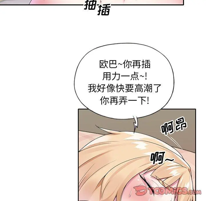 偶像养成记 - 第17话 - page 90