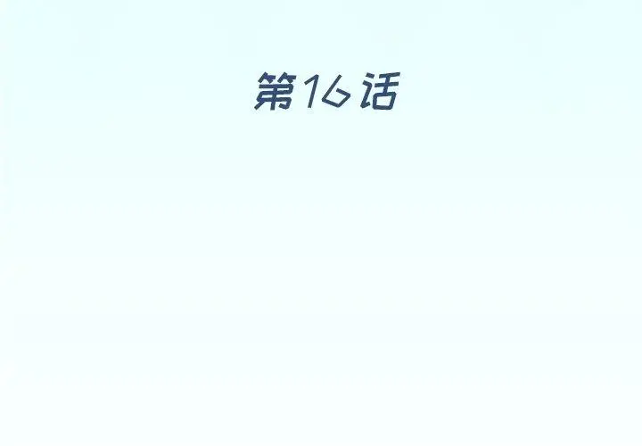 偶像养成记 - 第16话 - page 4