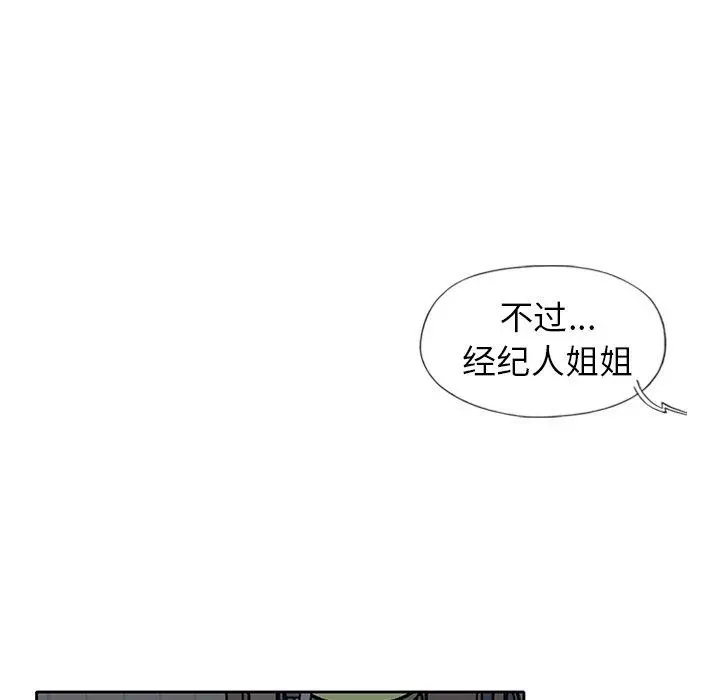 偶像养成记 - 第16话 - page 19