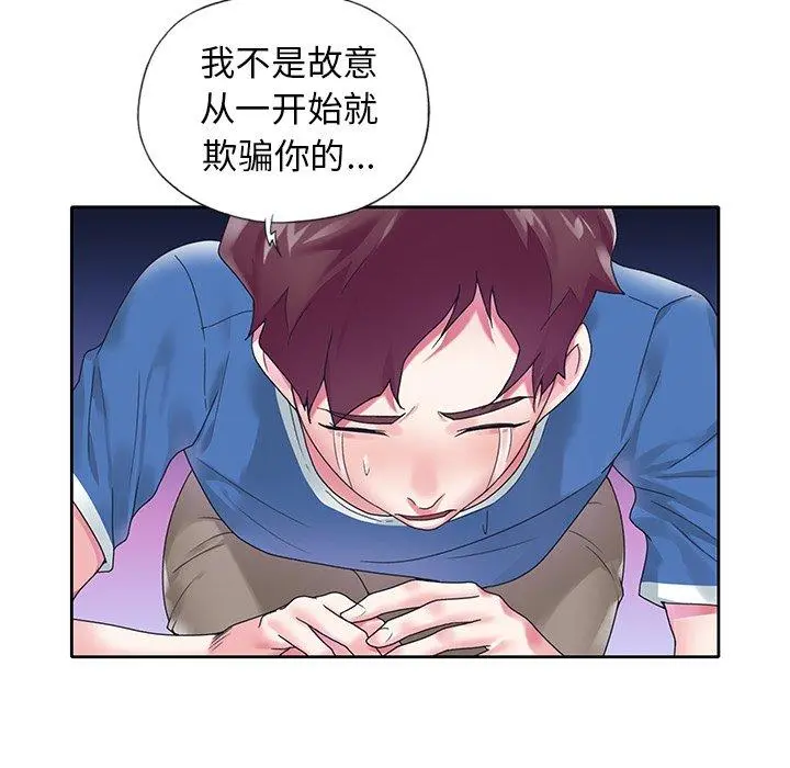 偶像养成记 - 第16话 - page 28
