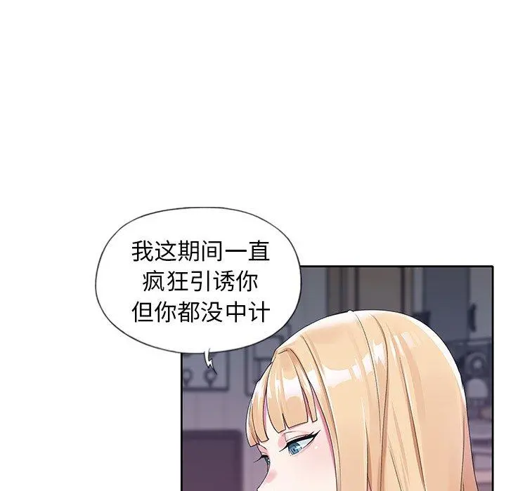 偶像养成记 - 第16话 - page 32