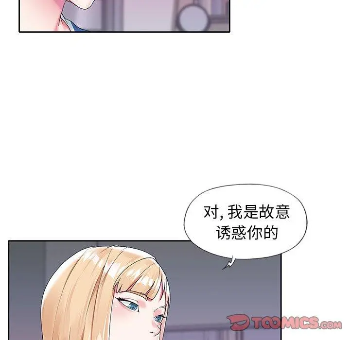 偶像养成记 - 第16话 - page 34