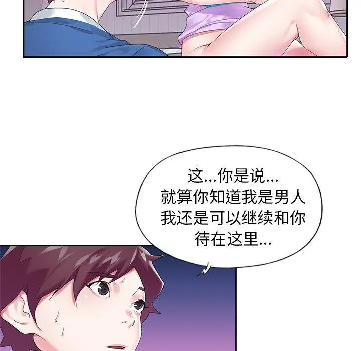 偶像养成记 - 第16话 - page 44