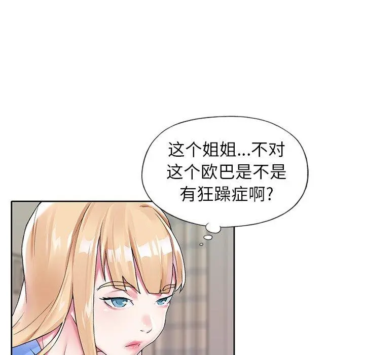偶像养成记 - 第16话 - page 55