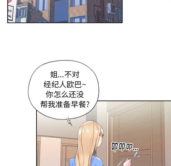偶像养成记 - 第16话 - page 61