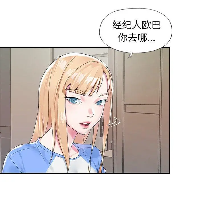 偶像养成记 - 第16话 - page 69