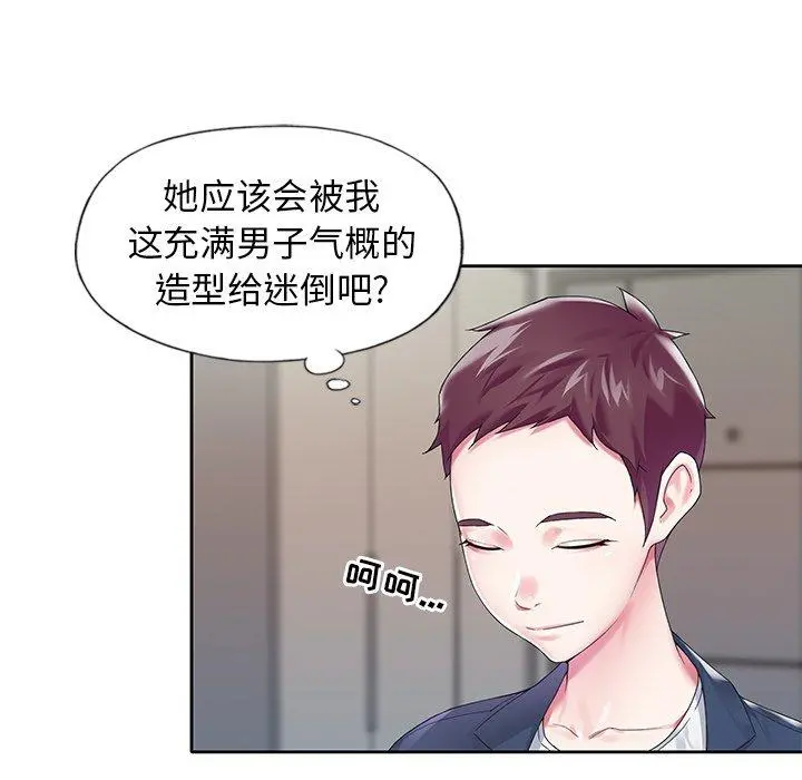偶像养成记 - 第16话 - page 75