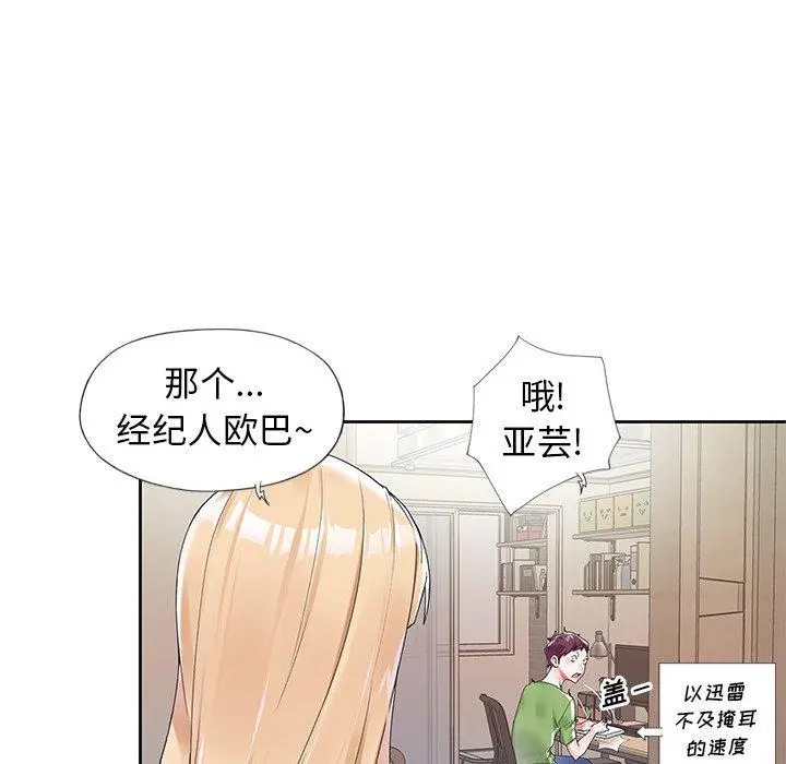 偶像养成记 - 第16话 - page 85