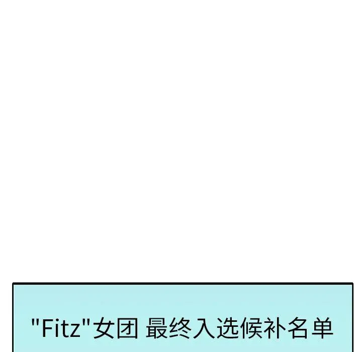 偶像养成记 - 第11话 - page 12