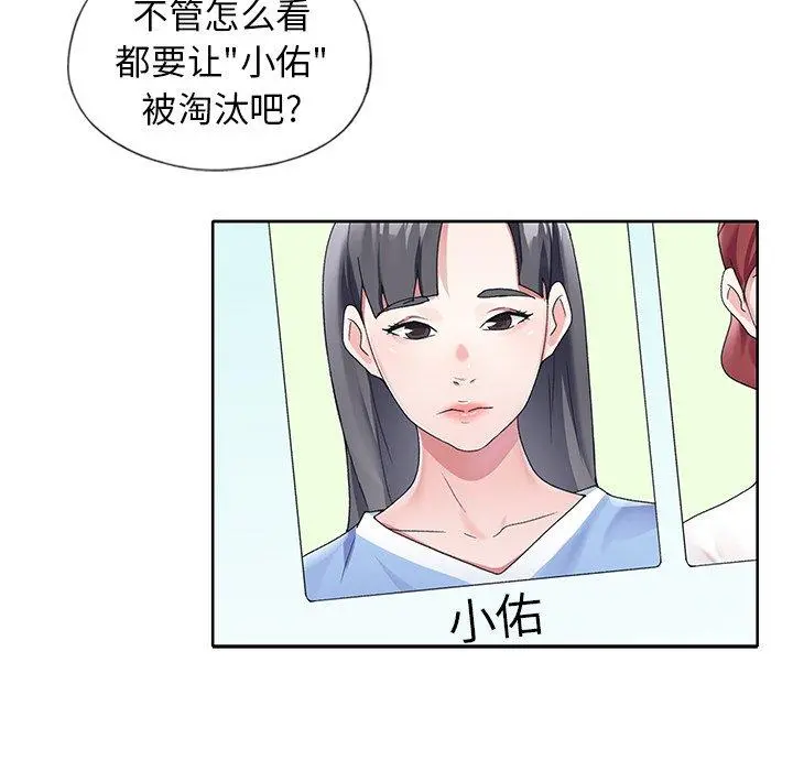偶像养成记 - 第11话 - page 15