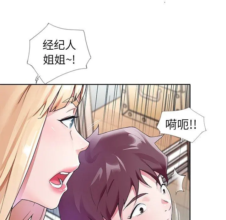 偶像养成记 - 第11话 - page 39