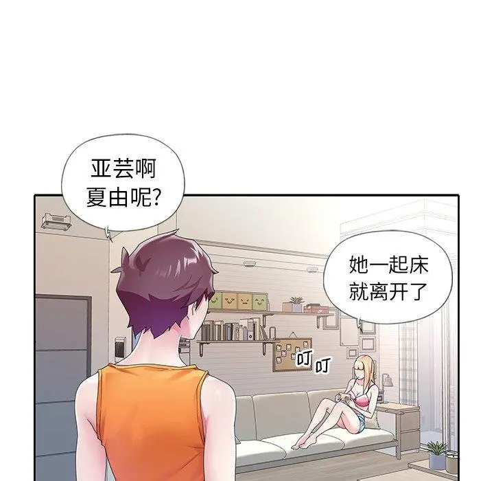 偶像养成记 - 第11话 - page 46