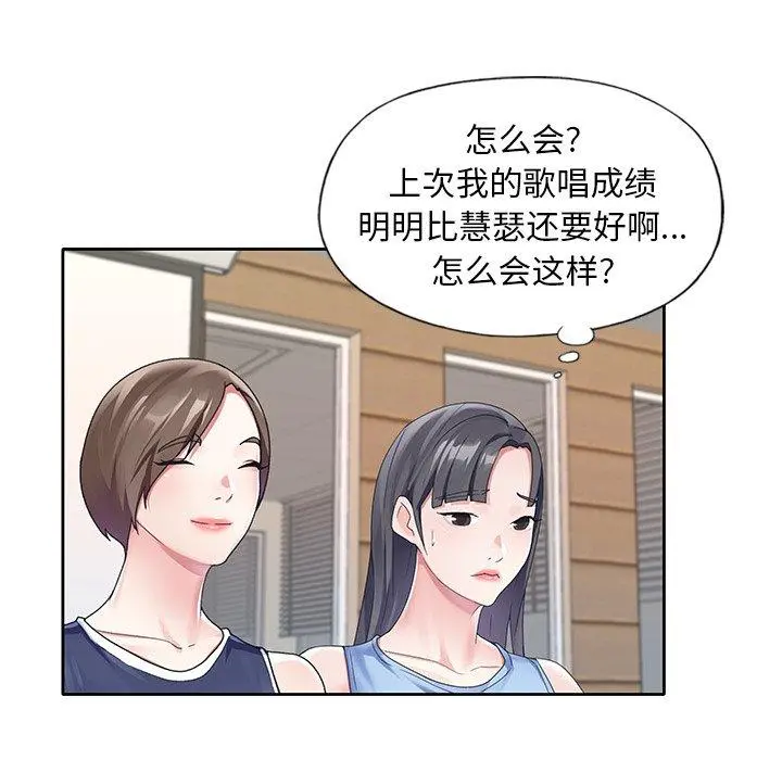 偶像养成记 - 第11话 - page 74