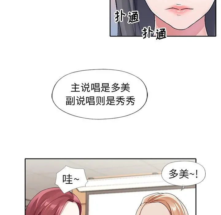偶像养成记 - 第11话 - page 76