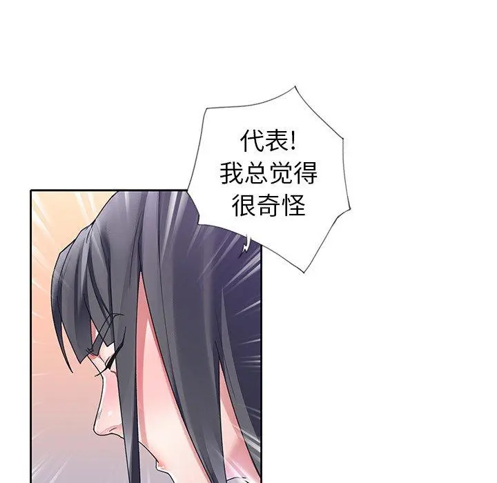 偶像养成记 - 第11话 - page 79