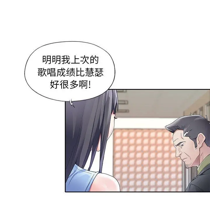 偶像养成记 - 第11话 - page 82