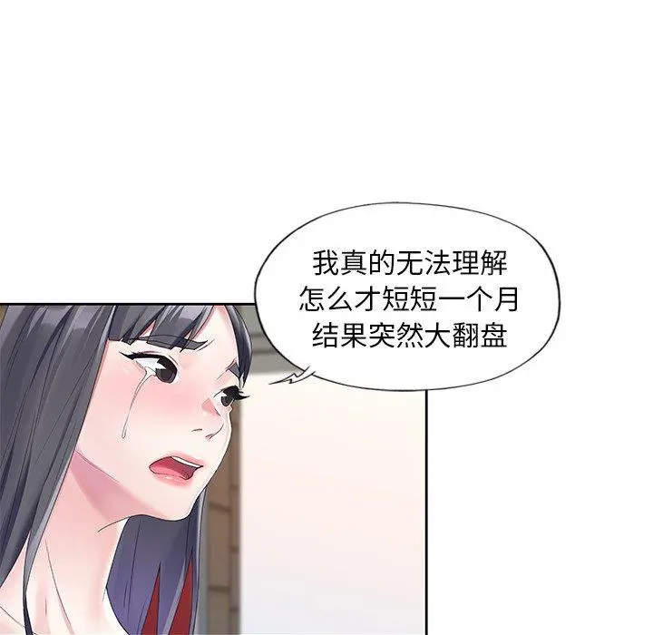 偶像养成记 - 第11话 - page 84