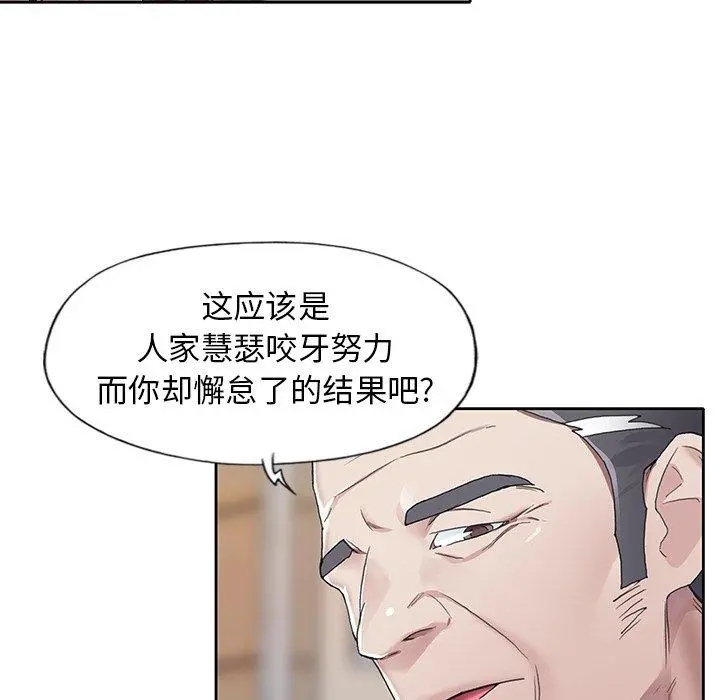 偶像养成记 - 第11话 - page 85