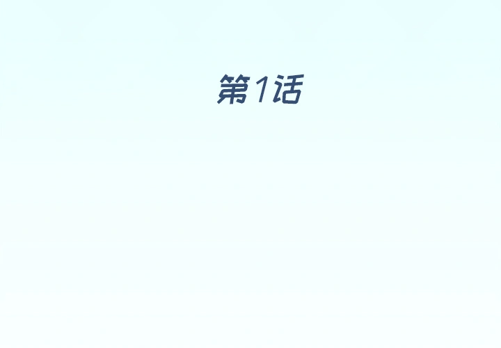 偶像养成记 - 第1话 - page 4