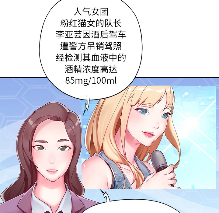 偶像养成记 - 第1话 - page 11