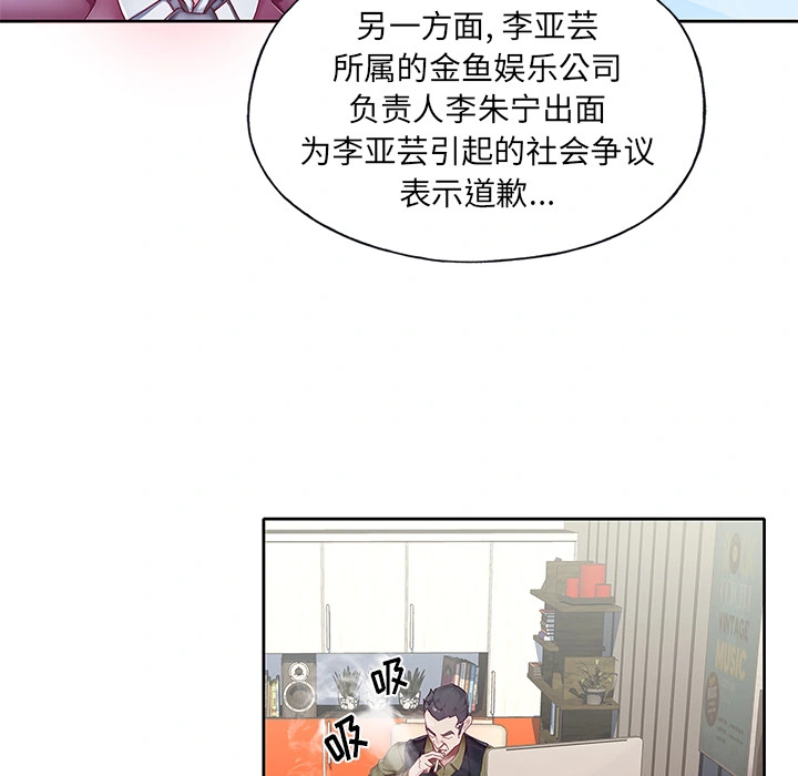偶像养成记 - 第1话 - page 12