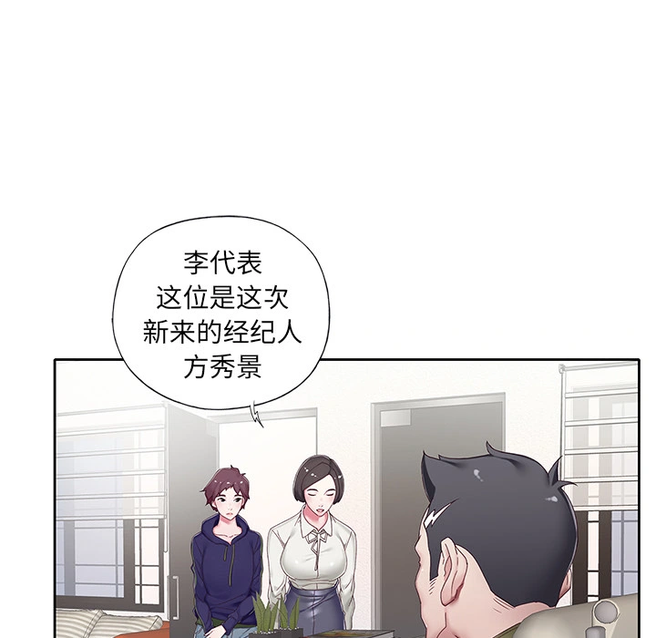 偶像养成记 - 第1话 - page 16