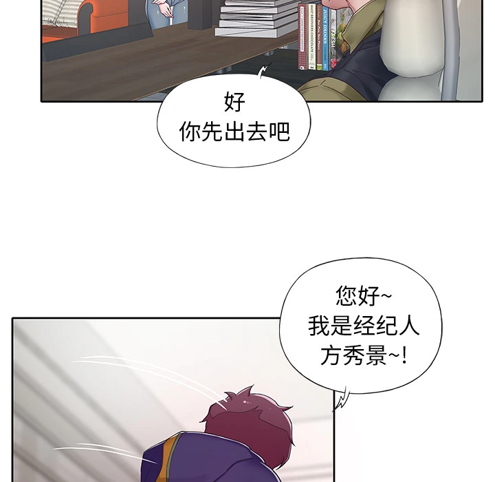 偶像养成记 - 第1话 - page 17