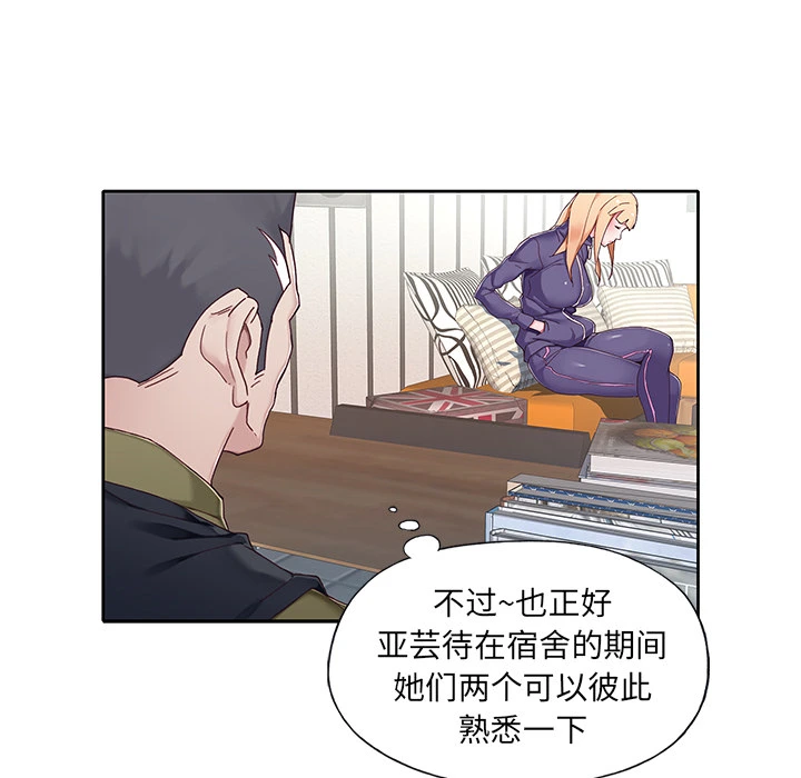 偶像养成记 - 第1话 - page 21