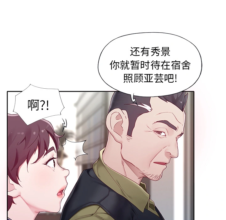 偶像养成记 - 第1话 - page 24